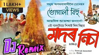 মদৰ নিচা । MODOR NISA 2026 DJ Remix 🔥 | Bhogali Bihu  Special Assamese Song | DJ Dance Mix