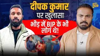 बड़ा खुलासा: सब कैमरे पर, Mohammad Deepak को धमकाने वाले BJP से, फिर सरकार को दिख क्यों नहीं रहा?