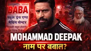 👉 “MOHAMMAD DEEPAK कौन है? | Baba School Dress विवाद | FIR दर्ज | "Uttarakhand Viral Case” | today. 