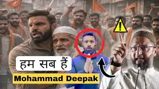 Mohammad Deepak को 🔥।। Asaduddin Owaisi मैं भी साथ दिया ❤️ । Asaduddin Owaisi News 