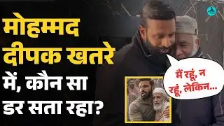 Mohammad Deepak News : Kotdwar के दीपक पर खतरा, क्यों बोले मैं रहूं, न रहूं... Uttarakhand | Bajrang