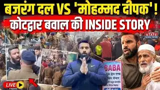 Mohammad Deepak Vs Bajrang Dal LIVE : कोटद्वार बवाल की Inside Story | Kotdwar Controversy | CM Dhami