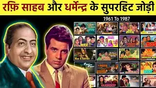 Mohammad Rafi & Dharmendra Bollywood Song || ये है रफ़ि साहब और धर्मेन्द्र के सुपरहिट गाने