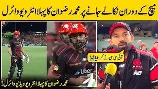 Mohammad Rizwan First Interview After He Retired Out in BBL Match | BBL 2026