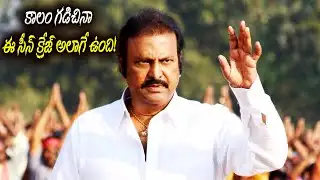 Mohan Babu Mass Action 🔥Rayalaseema Ramanna Chowdary Iconic Action Scene | iDream