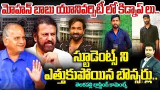 Mohan Babu University: Kidnappings at Mohan Babu University..Bouncers abduct students