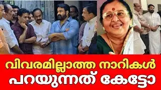 വിവരമില്ലാത്ത നാറികൾ ലാലേട്ടന്റെ അമ്മ മരിച്ചപ്പോൾ പറഞ്ഞത് #mohanlal #letschat 