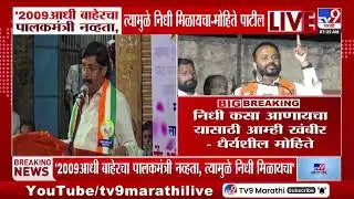 Mohite Patil | 2009 आधी बाहेरचा पालकमंत्री नव्हता, त्यामुळे निधी मिळायला - मोहिते पाटील