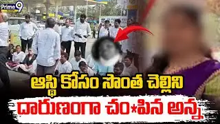 Moinabad Advocate Incident : ఆస్థి కోసం సొంత చెల్లిని దారుణంగా చం*పిన అన్న | Prime9 Telangana