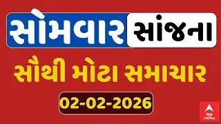 Monday Evening Breaking News | સોમવાર સાંજના સૌથી મોટા સમાચાર | ABP Asmita LIVE