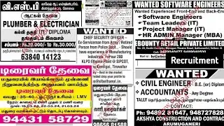 Monday Newspaper JOB WANTED Ads (Recruitment) ஆட்கள் தேவை