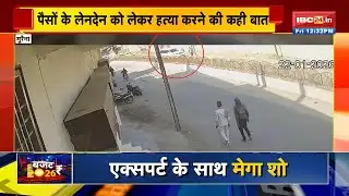 Morena News : सड़क हादसे में युवक की मौत | पैसों के लेनदेन को लेकर हत्या करने की कही बात