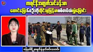 Morning News: Resistance Attacks Mandalay Command as Min Aung Hlaing Visits