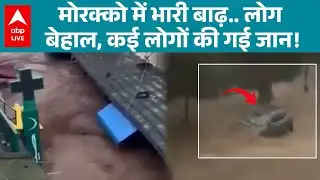 Morocco में बाढ़-बारिश का कहर जारी है जानकारी के मुताबिक़ 35 से ज्यादा लोगों की मौत |ABPLIVE