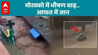Morocco में भीषण बाढ़ की आफत,देखकर हैरान हो जाएंगे आप!  |ABPLIVE