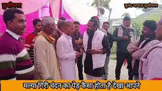 जन-जन से है यही पुकार बच्चे कम हो पेड़ हजार |most||dudahi |ब्लॉक |kushinagar #most|news 
