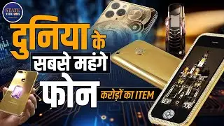 Most Expensive Mobile Phones | Falcon Supernova iPhone | iPhone 4S Gold | iPhone 4 Diamond Rose