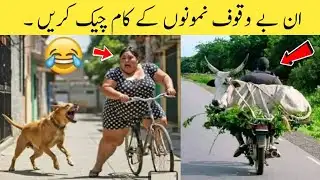 Most funny moments on internet 😂😜 | pakistani funny video caught on camera