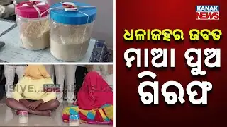 Mother–Son Duo Arrested in Dhenkanal for Running Brown Sugar Racket