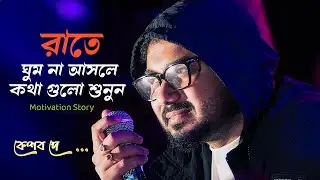Motivational Story | ব্যর্থ মানুষের গল্প | Life Changing | Keshab Dey