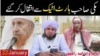 “Moulana Makki Sahab Heart Attack Se Intqal Kar Gai”