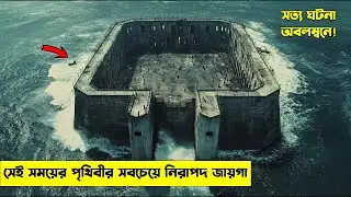 সমুদ্রের মাঝখানের একটা গোপন দ্বীপে এই জায়গাটা তৈরি করা হয়েছিল | Movie | Explainer House Bangla |