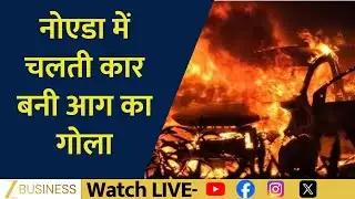 Moving Car Catches Fire in Noida, Passengers Escape Safely