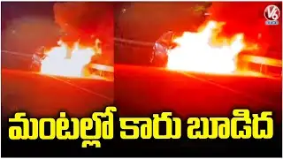 Moving Car Catches Fire On ORR Narsingi | Rangareddy | V6 News
