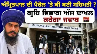 MP Amritpal Singh ਦੀ Parole 