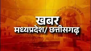 MP/Chhattisgarh News।। दिल्ली में CM मोहन यादव ने केंद्रीय बजट को बताया MP के  लिए फायदेमंद