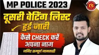 MP Police Constable 2023 Waiting List जारी 🚨 | आपका नाम है या नहीं? अभी देखें | सम्पूर्ण जानकारी