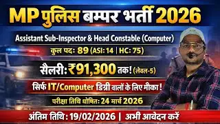 MP Police New Vacancy 2026: Assistant Sub-Inspector & HC (Computer) Eligibility & Syllabus Details