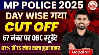 MP Police Result 2025 | Day Wise Cut Off |  Latest Update | Gopal Sir