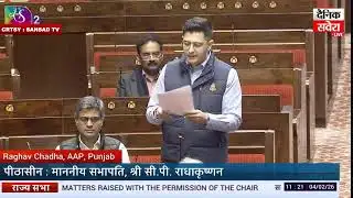 MP Raghav Chadha ਨੇ Parliament ਚ ਚੁੱਕਿਆ ਖਾਣੇ 