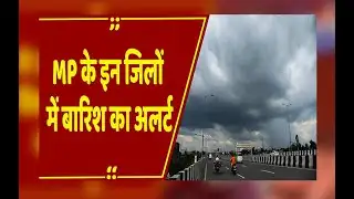 MP Weather: मध्यप्रदेश में बारिश का अलर्ट,27-28 जनवरी को बदलेगा मौसम,आधे प्रदेश में मावठे की संभावना