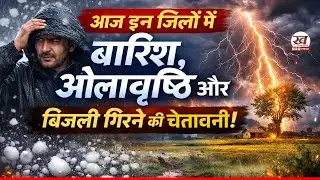 MP Weather Alert: भारी बारिश और ओलावृष्टि का कहर | कई जिलों में येलो अलर्ट | MP Mausam News