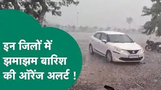 MP Weather News: MP में झमाझम बारिश के साथ ओलावृष्टि का अलर्ट जारी ! | MP Tak