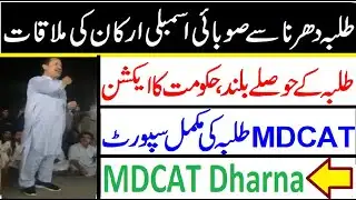 MPA Sana Protest at Mid Night Dharna !! Breaking News / MDCAT Protest !! PMC Protest Update