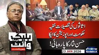 MPs Can Hide Assets, NA Approves Bill | Hassan Nisar Furious | Black and White | Samaa TV