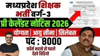 MPTET Varg 3 Notification 2026 | 8000 Teacher Vacancy | Age Limit, Selection Process