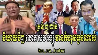 Mr. Daran Kravanh talks about Mr. Sam Rainsy