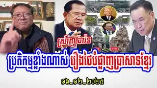 Mr. Daran Kravanh talks about Thailand destroys Khmer temple