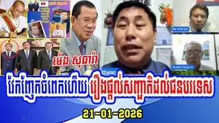 Mr. Meng Sotheara speaks about Granting Cambodian citizenship to foreigners