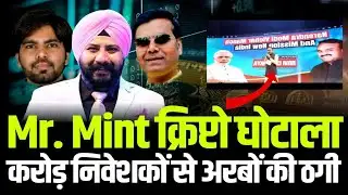 Mr. Mint क्रिप्टो घोटाला:देश भर में 1 करोड़ निवेशकों से अरबों की ठगीTrump​ #Maduro​ #mrbeast