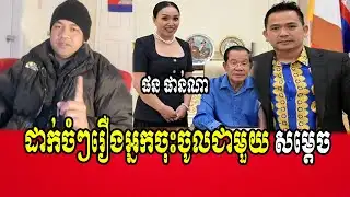 Mr.Phorn phana talks about Mr.Bunchay San