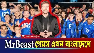 MrBeast-মিস্টার বিস্টের গেমে জিততে পারেন প্রায় ৬২ কোটি টাকা 😱💰| MrBeast | American YouTuber |