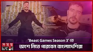 সুখবর দিলেন মিস্টার বিস্ট, জেতা যাবে প্রায় ৬২ কোটি টাকা | MrBeast | American YouTuber | Somoy TV