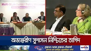 গণমাধ্যমকে রাজনৈতিকভাবে ব্যবহার না করার আহ্বান | MRDI | Jamuna TV