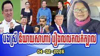 Mrs. Janla Lam speaks about Mr. Bunchhay San and Cambodia