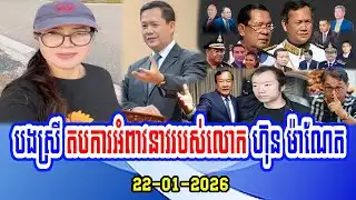 Mrs. Janla Lam speaks reply Mr. Hun Manet